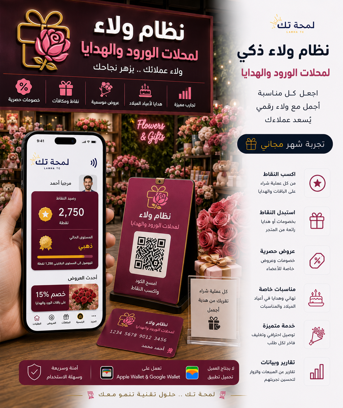 🌹 نظام ولاء رقمي لمحلات الورود والهدايا | Apple Wallet & Google Wallet
