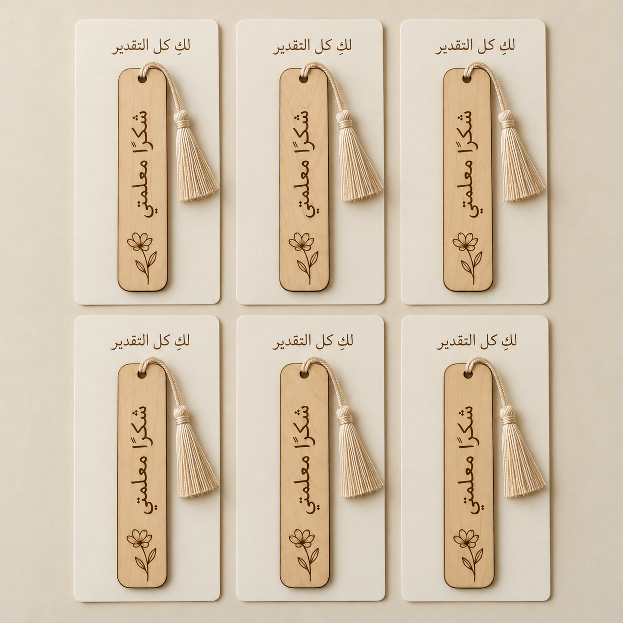 توزيعات شكر للمعلمات - فواصل كتب خشبية مع بطاقة إهداء | خشبة