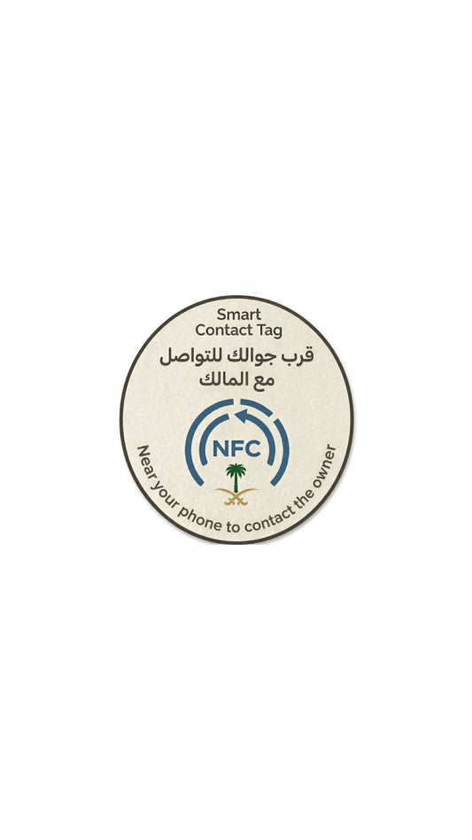ستيكر NFC الذكي | Smart NFC Sticker – Enox