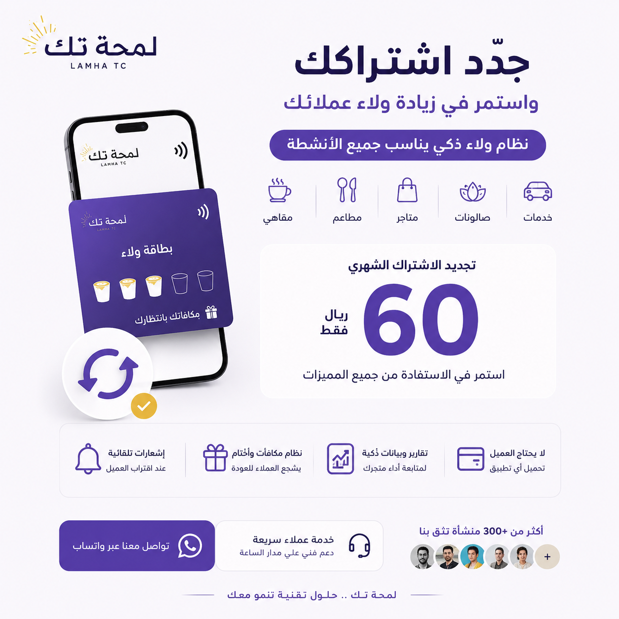 جدّد اشتراكك واستمر في زيادة عملائك 🤍