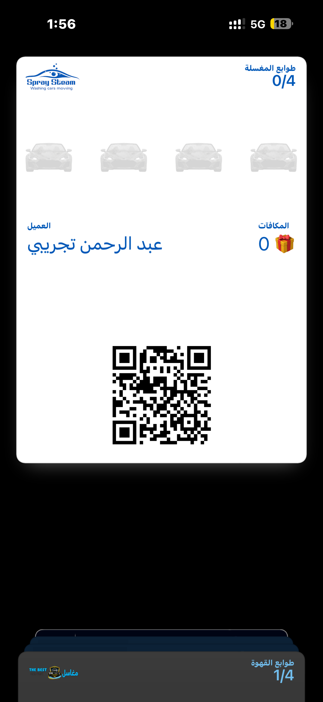 بطاقة ولاء رقمية لمغسلة السيارات | Apple & Google Wallet | بدون تطبيق