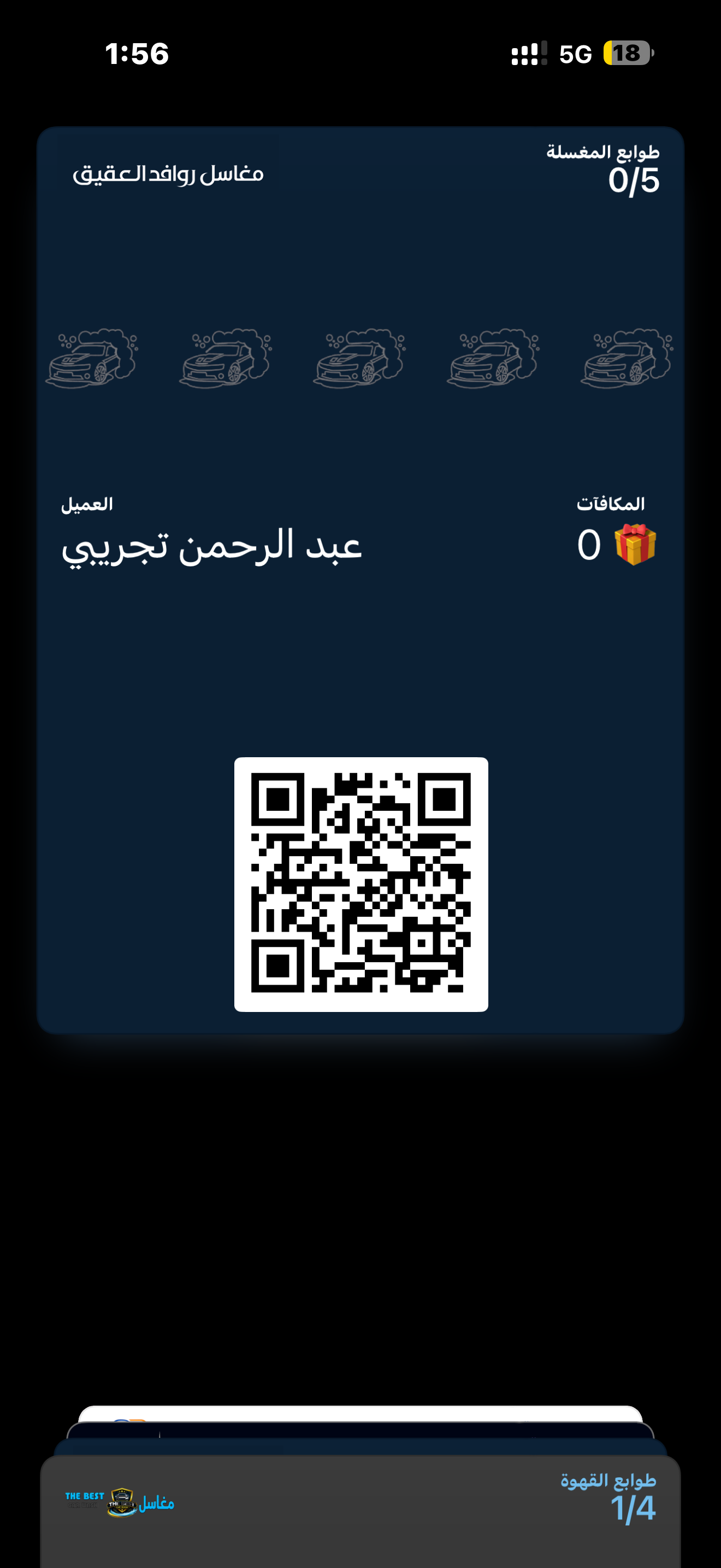 بطاقة ولاء رقمية لمغسلة السيارات | Apple & Google Wallet | بدون تطبيق