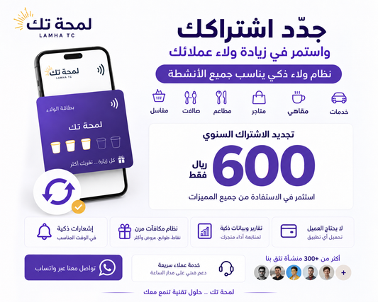 تجديد الاشتراك — حصري للعملاء القدامى 🤍