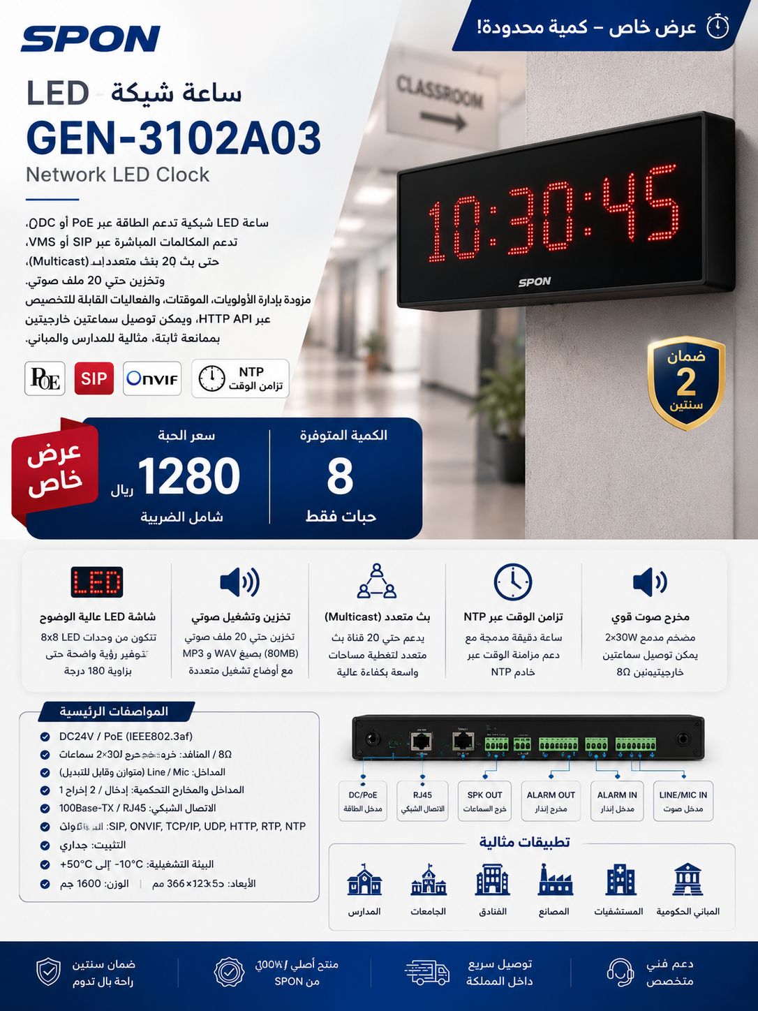 SEC-M1201A - Spoon POE IP Digital Wall Clock