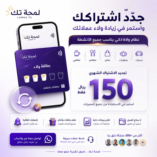 جدّد اشتراكك واستمر في زيادة عملائك 🤍