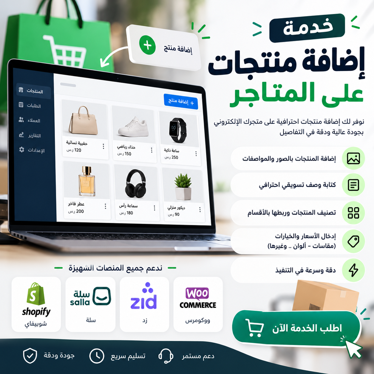 خدمة إضافة منتجات على المتاجر بالجملة للوكالات