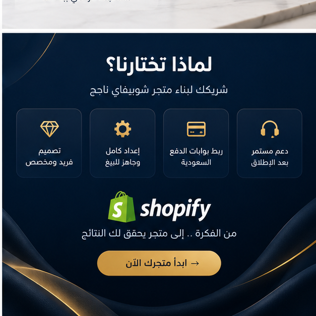 إنشاء متجر إلكتروني احترافي على شوبيفاي